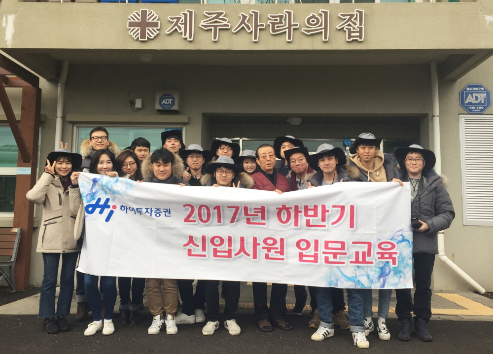 ▲하이투자증권 신입사원들이 제주시에 위치한 ‘사라의 집’에서 봉사활동 후 기념촬영을 하고 있다.(사진제공=하이투자증권)