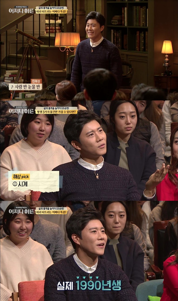 (OtvN '어쩌다 어른')