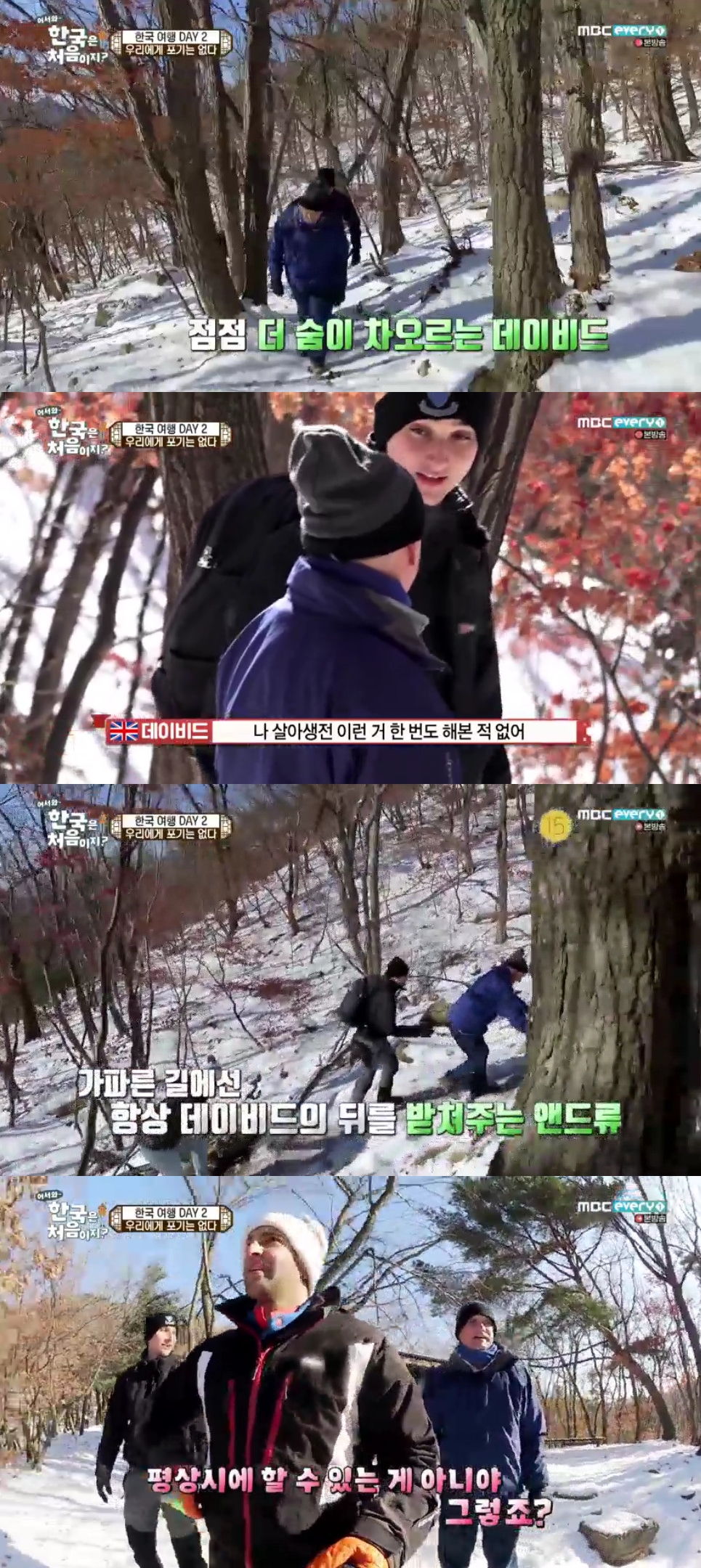 (출처=MBC 에브리원 '어서와 한국은 처음이지' 방송캡처)