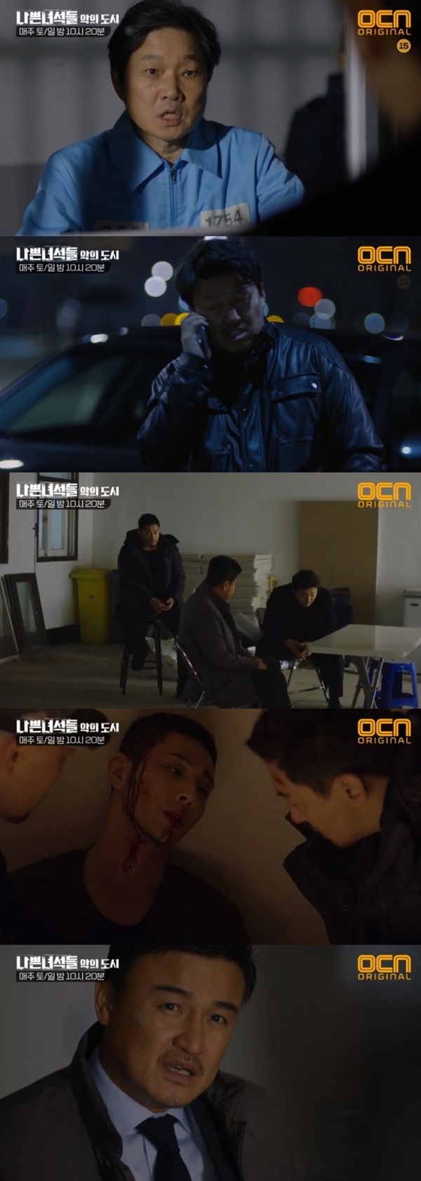 (OCN 주말드라마 '나쁜녀석들:악의도시')