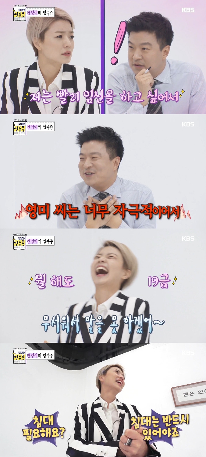 ▲안영미(출처=KBS2 '김생민의 영수증' 방송캡처)