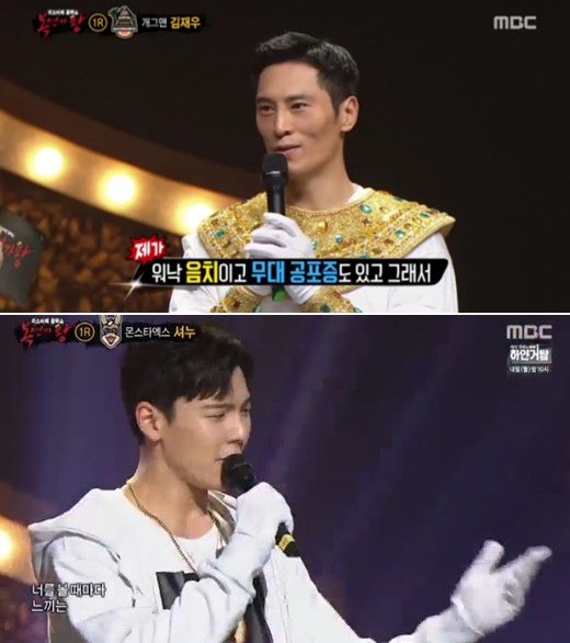 ▲개그맨 김재우(위), 그룹 몬스타엑스 셔누(사진=MBC '복면가왕')