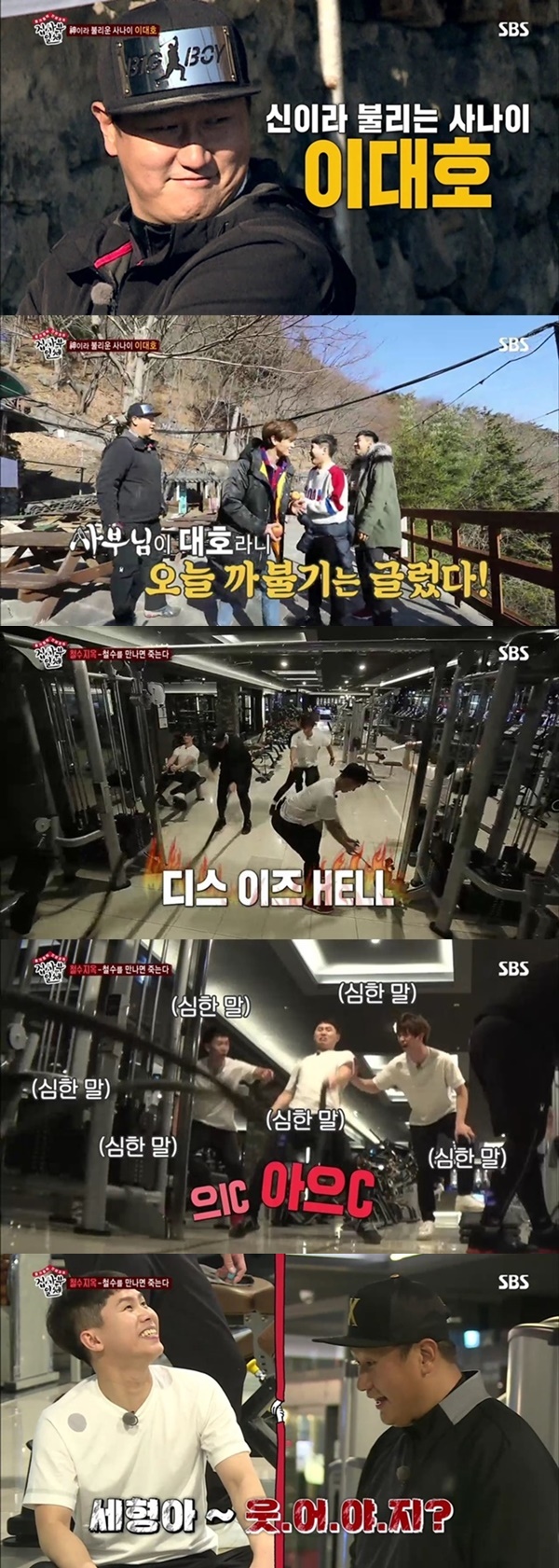 (사진=SBS '집사부일체' 캡처)