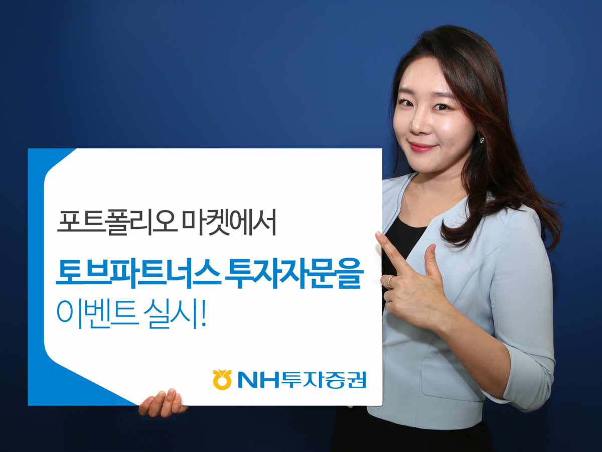 (사진제공=NH투자증권)