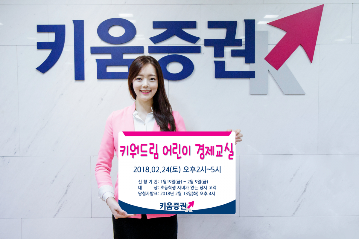 (사진제공=키움증권)