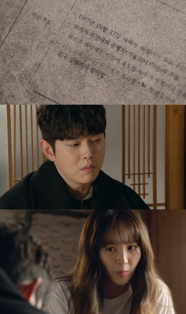 (SBS 월화드라마 '의문의 일승')