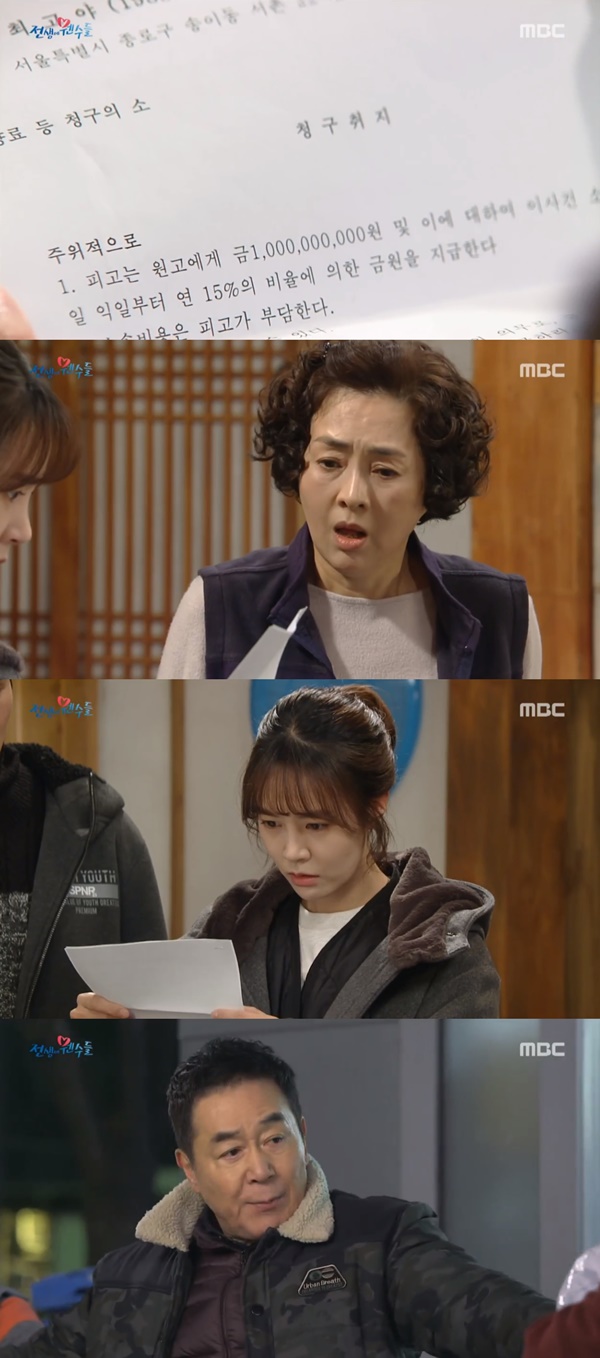 (MBC 일일드라마 '전생에 웬수들')