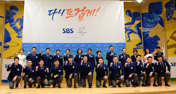 ▲2018 SBS 평창동계올림픽 방송단 발대식(사진=SBS)