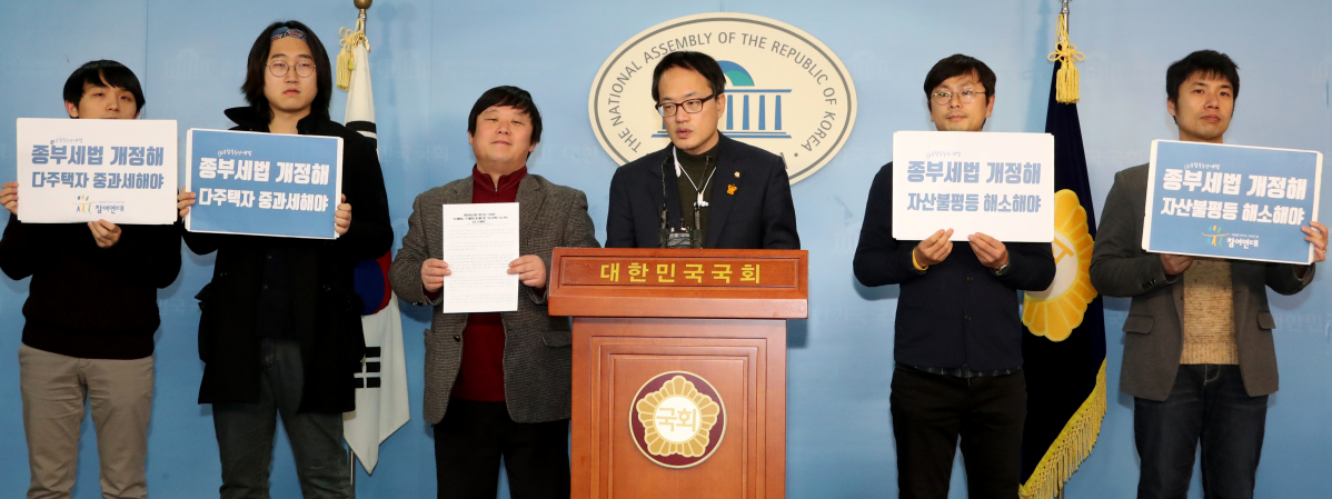 ▲더불어민주당 박주민 의원과 참여연대 안진걸 사무총장 등 관계자들이 23일 국회 정론관에서 "종부세법 개정해 다주택자 중과세해야 한다"는 기자회견을 하고 있다. (연합뉴스)