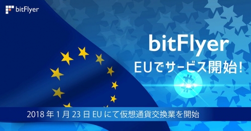 ▲일본 가상화폐 거래소 비트플라이어가 23일(현지시간) 유럽 서비스를 시작한다. 출처=비트플라이어 트위터
