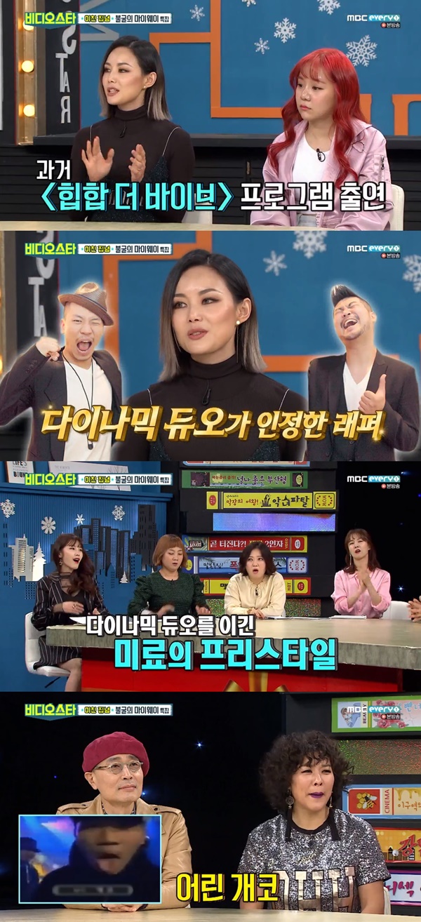 (MBC에브리원 '비디오스타')