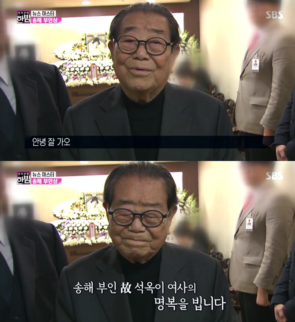 ▲송해(출처=SBS '본격 연예 한밤' 방송캡처)
