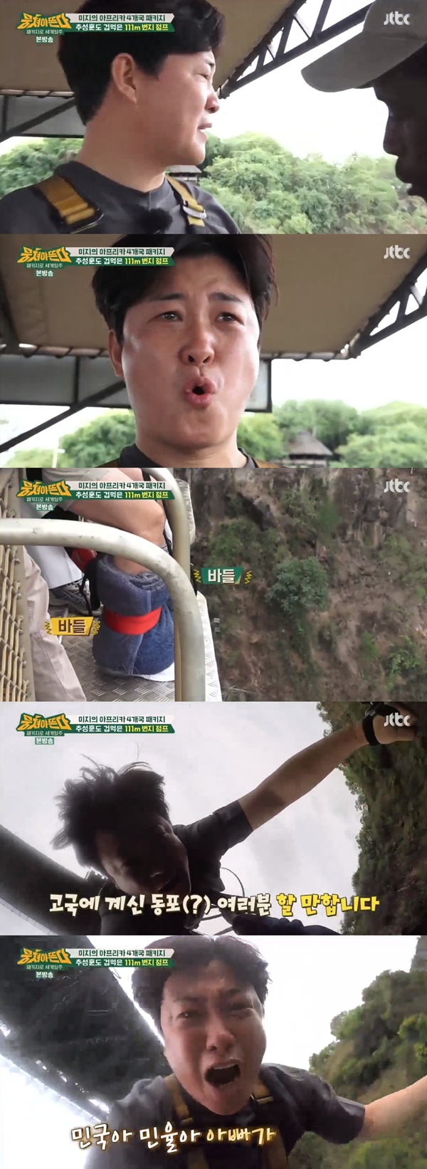 (JTBC '뭉쳐야 뜬다')