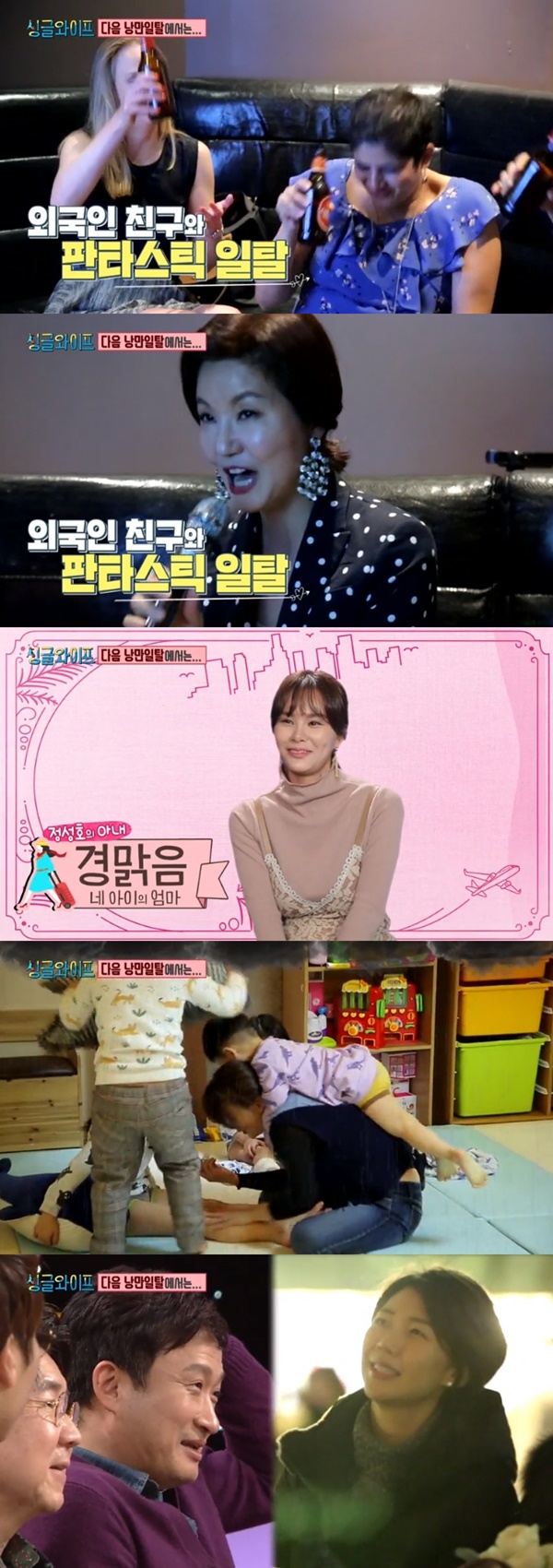 (SBS '싱글와이프2')