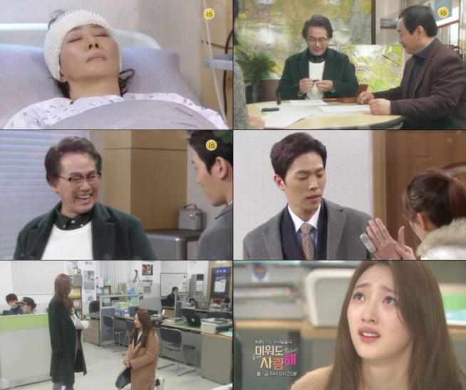 (출처=KBS 1TV '미워도 사랑해')