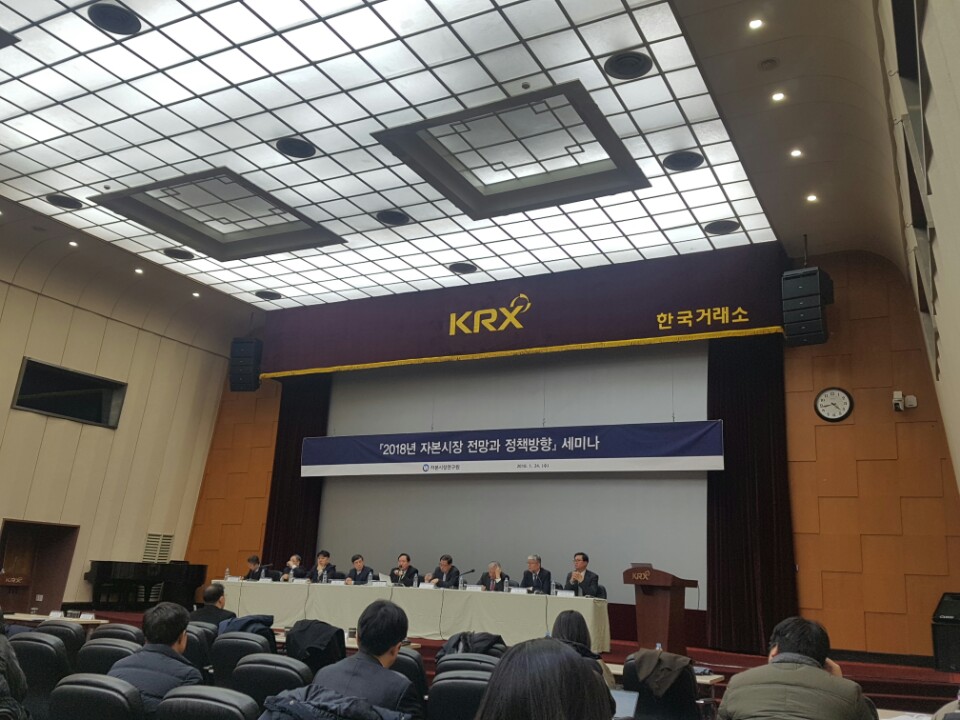 ▲자본시장연구원이 24일 오후 서울 여의도 한국거래소에서 개최한 '2018년 자본시장 전망과 정책방향' 세미나에서 참석자들이 발언하고 있는 모습. (차민영 기자 blooming@)