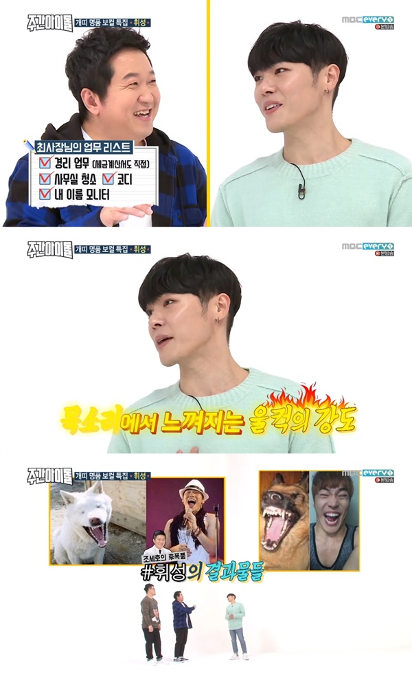 (MBC에브리원 '주간아이돌')