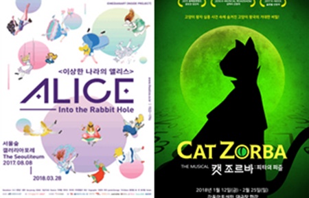 ('앨리스:인투더래빗홀', '캣 조르바' 포스터)