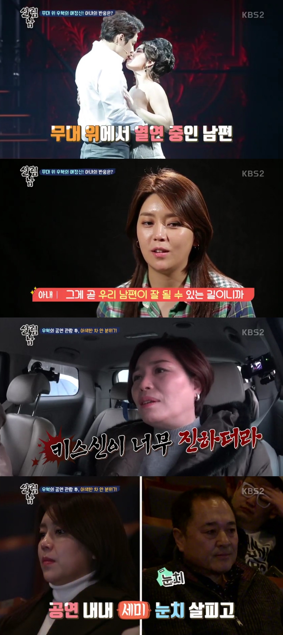 (출처=KBS2 '살림하는 남자들2' 방송캡처)