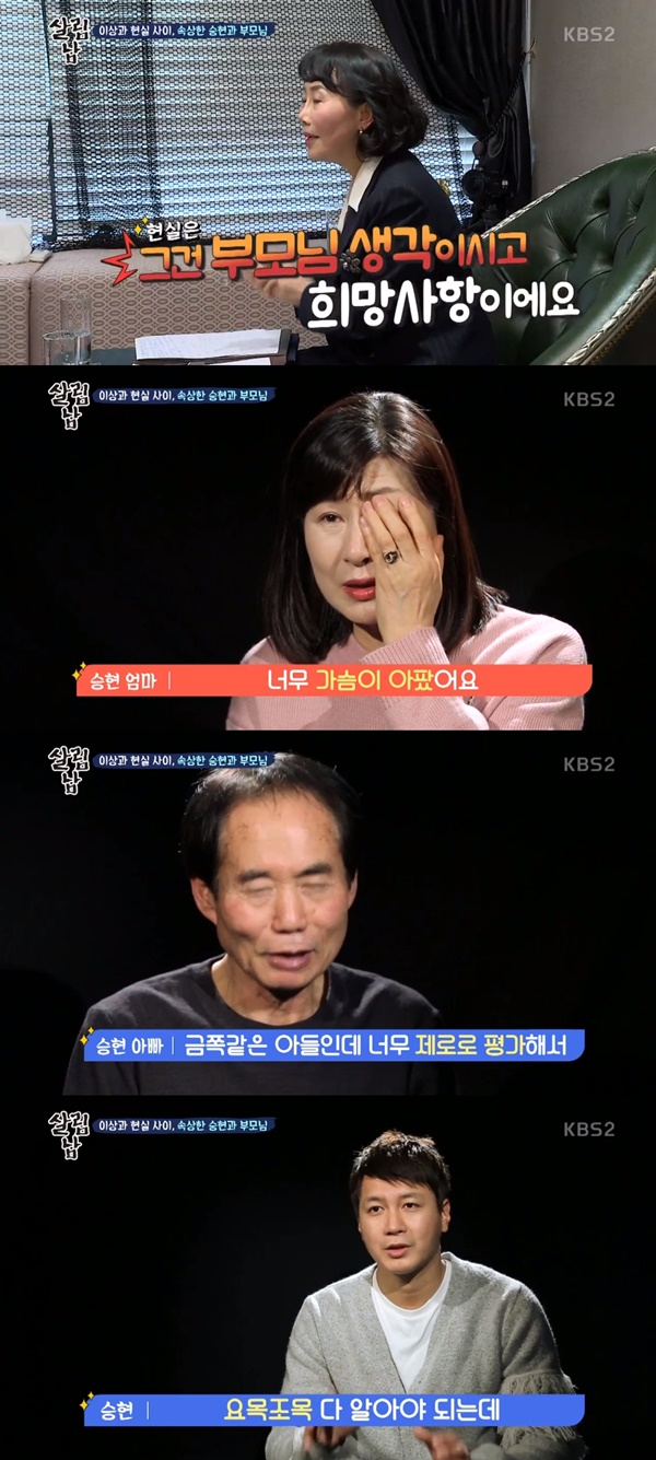 (KBS2 '살림하는 남자들2')