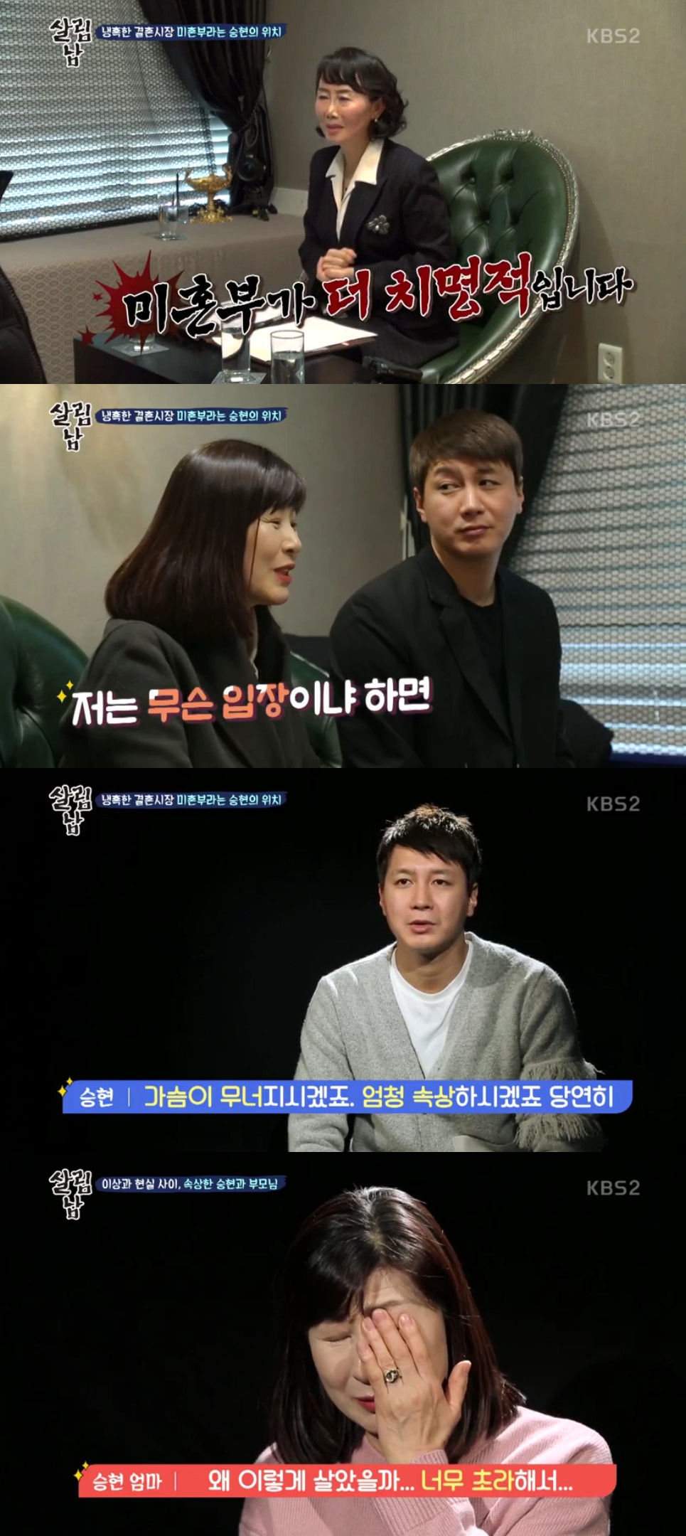 (출처=KBS2 '살림하는 남자들2' 방송캡처)