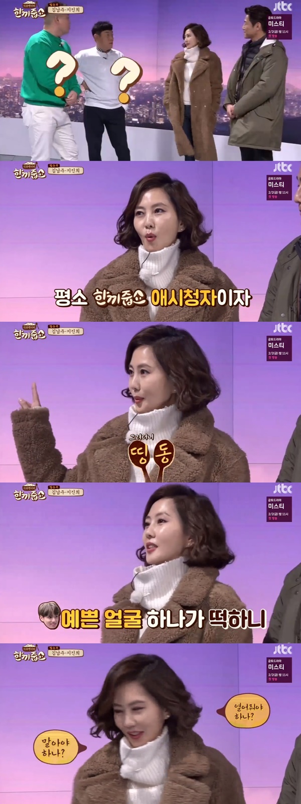 (JTBC '한끼줍쇼')