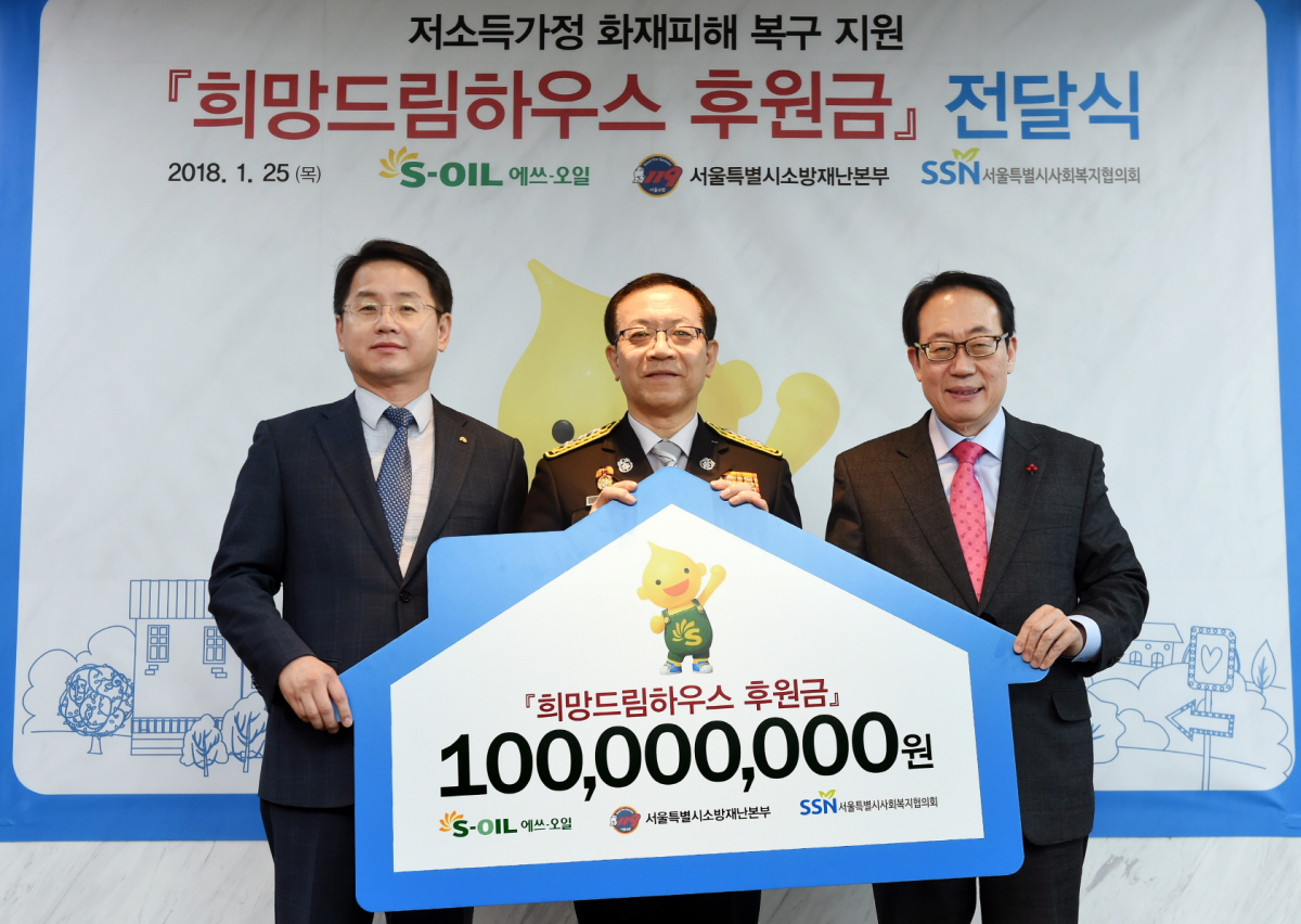 (사진제공=에쓰오일)