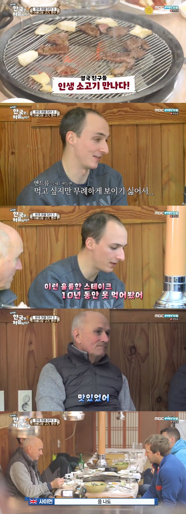 (MBC에브리원 '어서와 한국은 처음이지?')