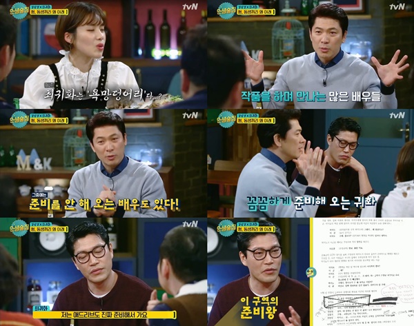 (tvN '인생술집')