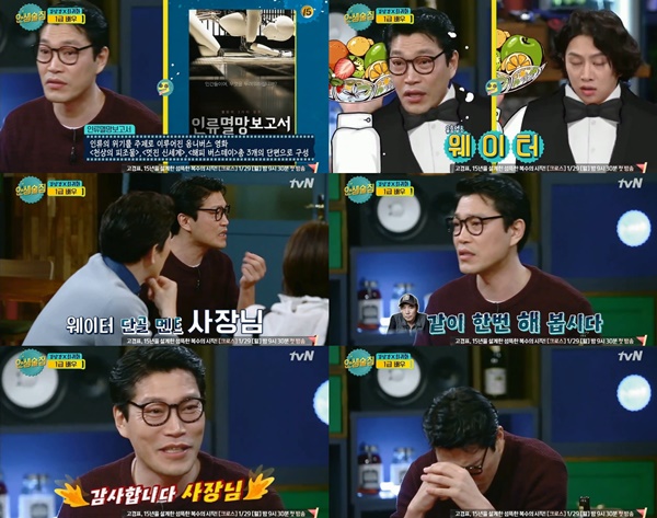 (tvN '인생술집')