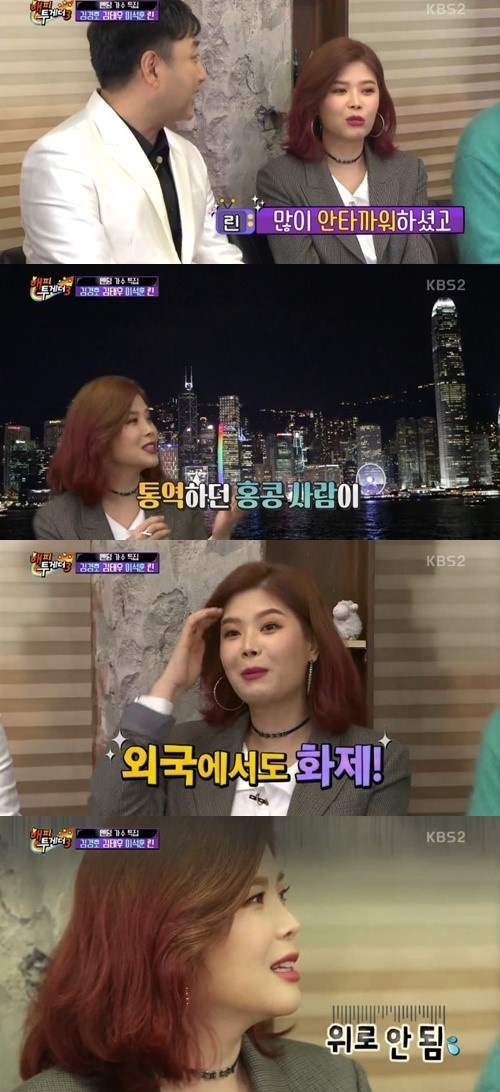 (KBS2 '해피투게더3')