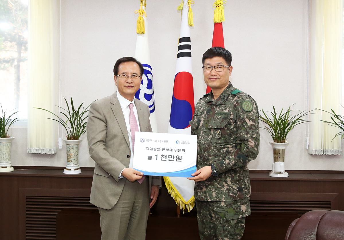 ▲삼천리 이찬의 부회장(좌)이 육군 제28사단 강건작 사단장(우)에게위문금을 전달하고 있다. (사진제공=삼천리)