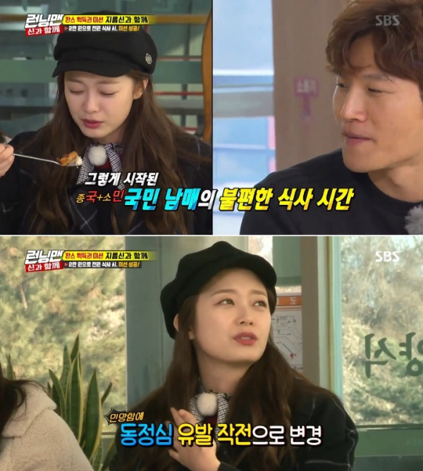 (사진=SBS '런닝맨')