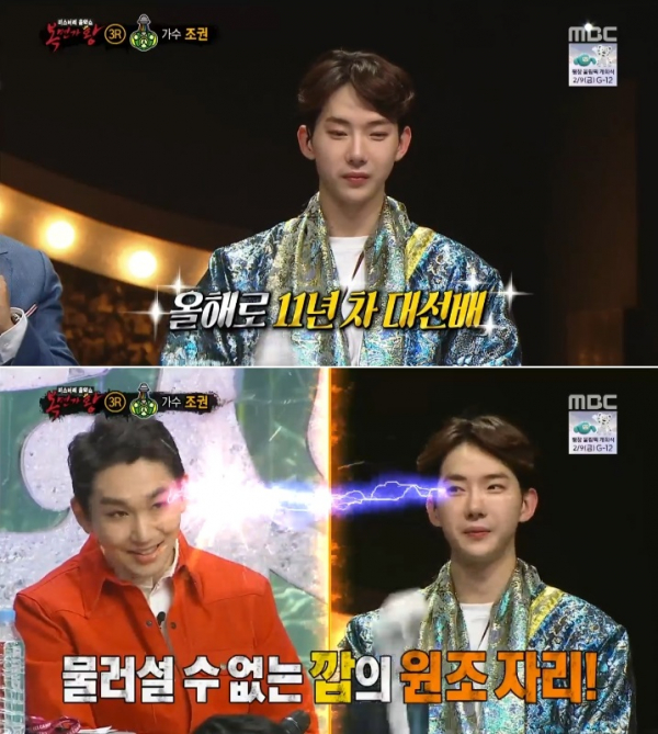 ▲가수 조권(사진=MBC '복면가왕')