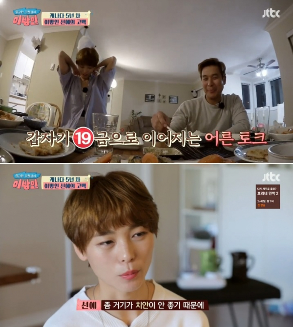 (사진=JTBC '이방인')