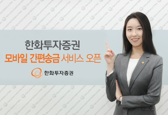 (사진제공=한화투자증권)