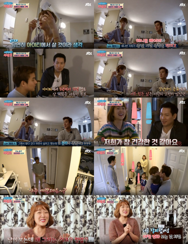 (출처=JTBC '이방인')