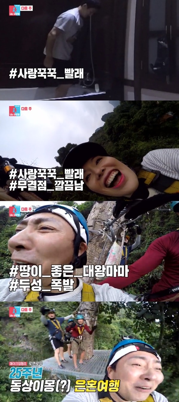 (SBS '동상이몽2 너는 내 운명')