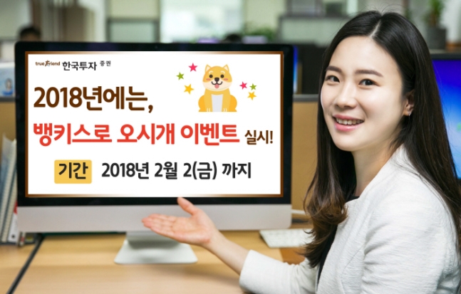 ▲한국투자증권 직원이 ‘뱅키스로 오시개’ 이벤트를 소개하고 있다.  (사진제공=한국투자증권)