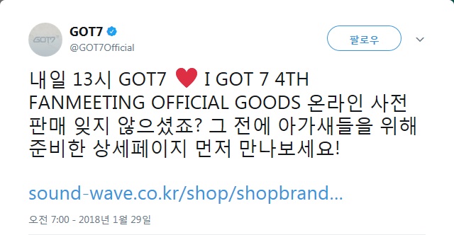 (출처=갓세븐 홈페이지)