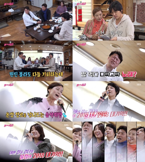 (SBS '불타는 청춘')