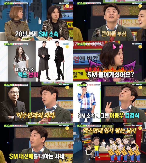 (MBC에브리원 '비디오스타')