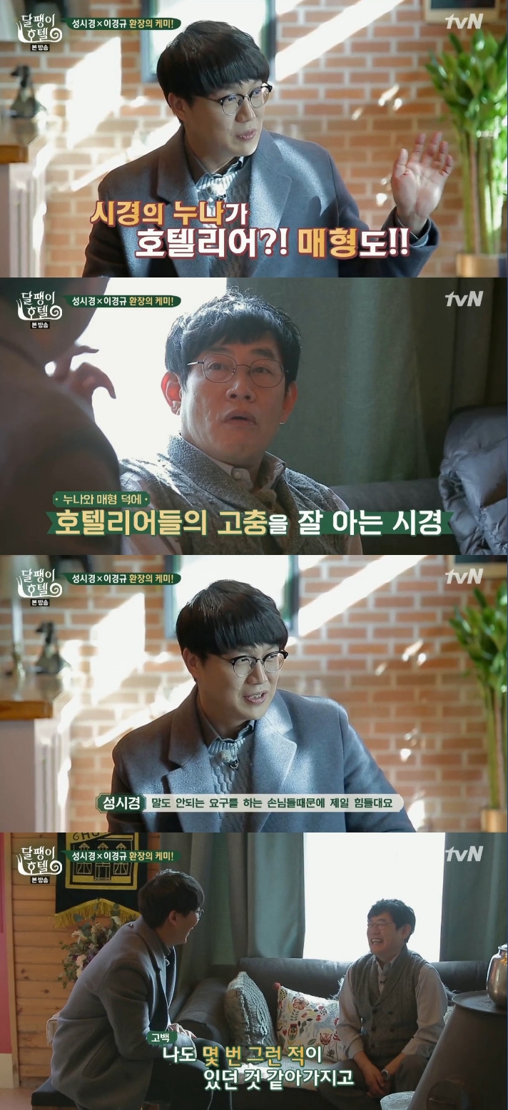 ▲성시경(출처=OLIVE ‘달팽이 호텔’방송캡)