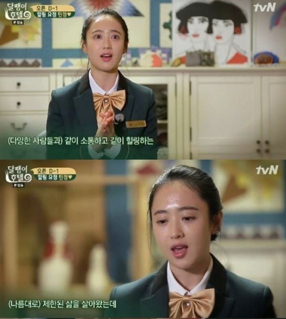 ▲김민정(출처=tvN ‘달팽이 호텔’)