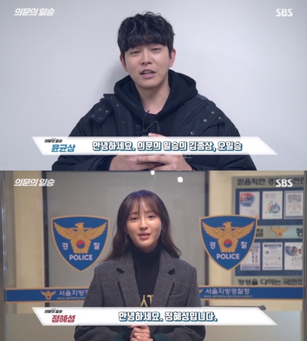 (SBS 수목드라마 '의문의 일승')