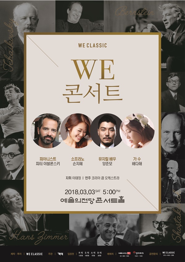 (WE클래식 공식 포스터)