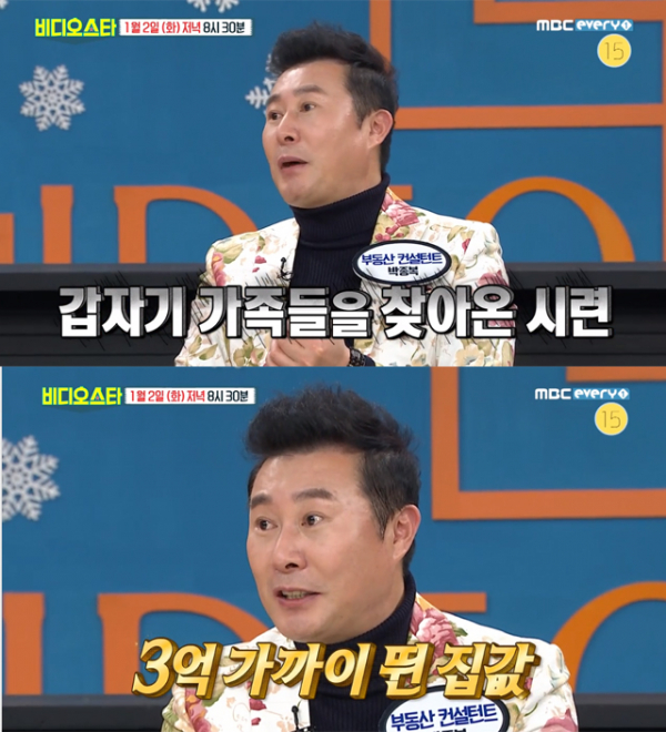 ▲'비디오스타' 박종복(사진=MBC 에브리원)