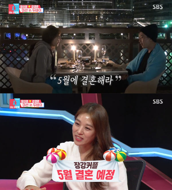 ▲배우 장신영 강경준(사진=SBS)