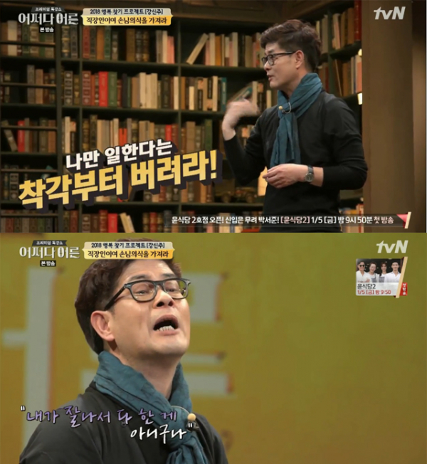 ▲'어쩌다 어른' 강신주(사진=tvN)
