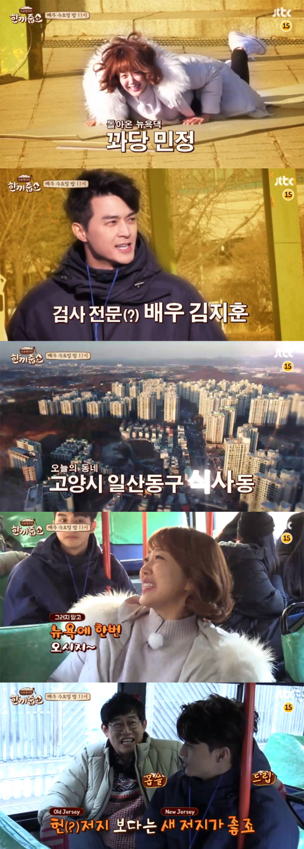 ▲'한끼줍쇼' 64회 캡처(사진=JTBC)